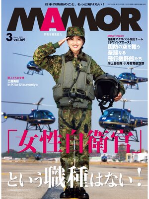 cover image of MAMOR(マモル) 2021 年 3 月号 [雑誌]